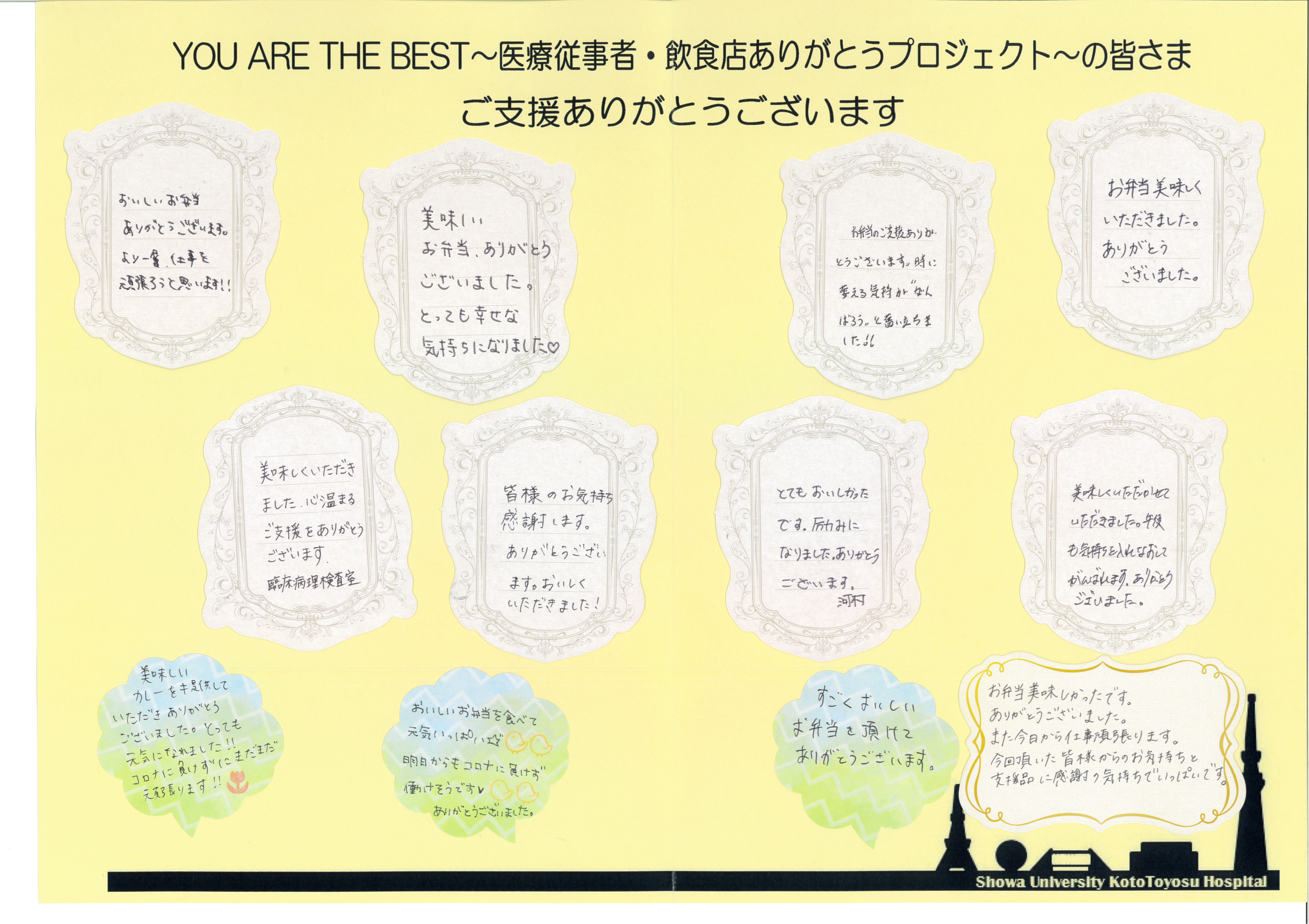 You Are The Best ユアベス 医療従事者 飲食店ありがとうプロジェクト Presented By 文化放送